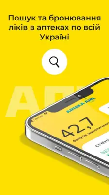 Аптека АНЦ – ліки онлайн android App screenshot 2